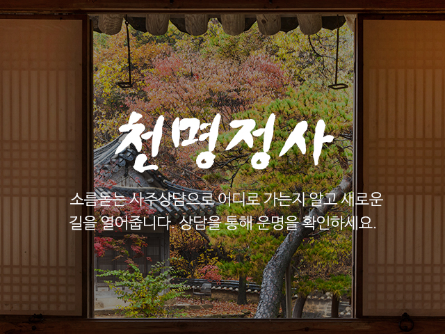 20231214132108_ca0GLEPT.jpg_carousel_평택점잘보는집 평택점잘보는곳 천명정사_평택점잘보는집,평택점잘보는곳,평택타로잘보는곳,평택사주잘보는곳,평택이름잘짓는곳,합정동타로,합정동신점,합정동사주,합정동작명,천명정사