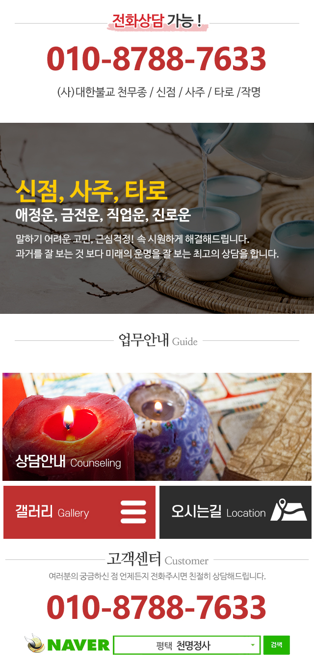 천명정사_메인하단