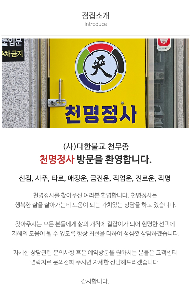 천명정사_상단